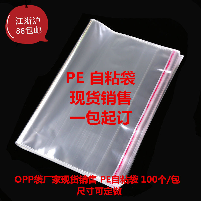Transparent Plastic Bag Clothing Bag 12 Wire Pe Self-Adhesive Bag Spot Special High Pressure Pe Bag 35*46+4Cm details Picture