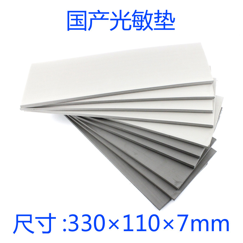 光敏垫批发330*110*7mm厚HB光敏印垫材料批发HA型号印章垫