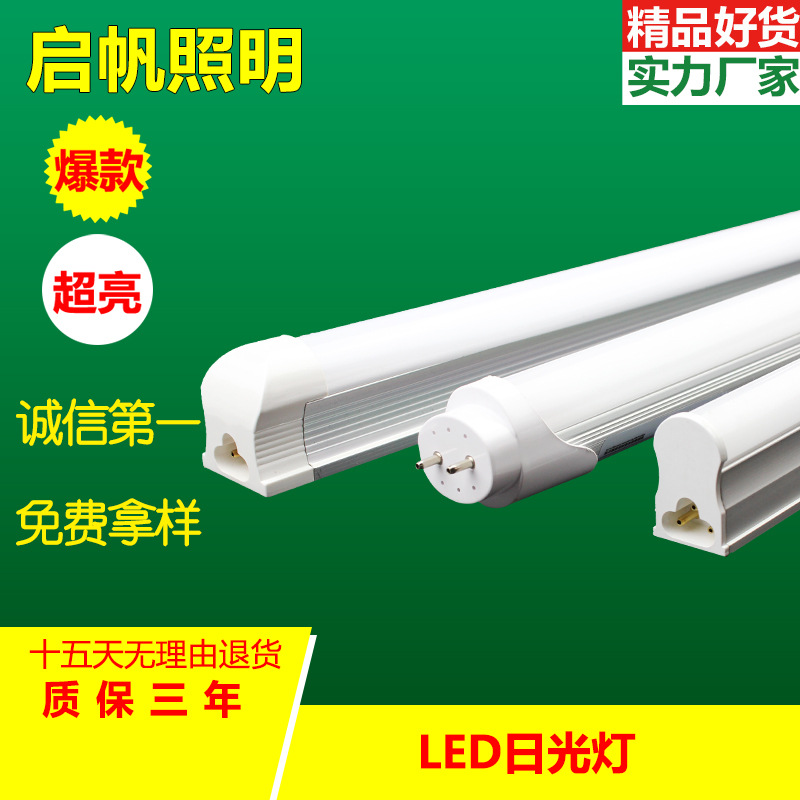厂家批发led灯管 t8一体化日光灯 1.2米t5玻璃应急荧光灯管价格
