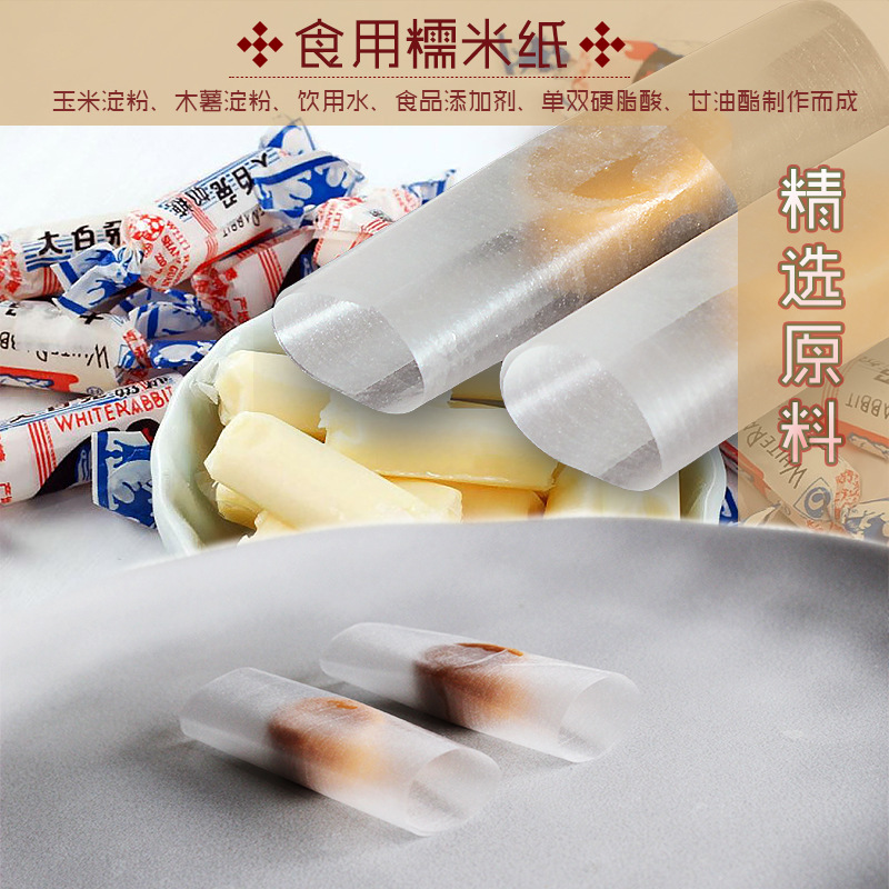 牛轧糖包装纸 可食用糯米纸烘焙糖果纸糖纸包装纸透明江米纸500张详情图5