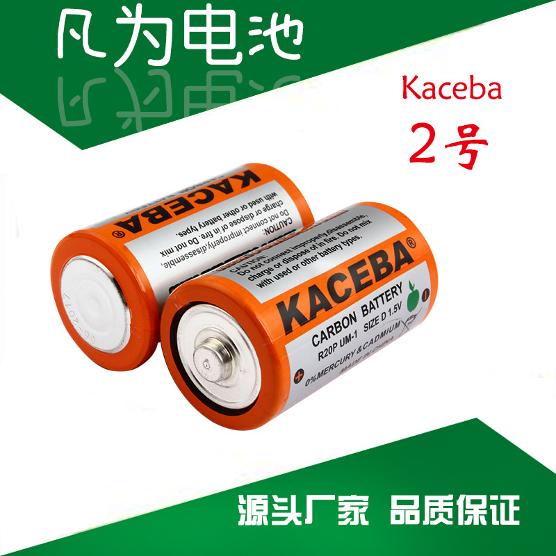 【KACEBA】2号电池 R14P碳性电池 无汞无镉高功率环保 C 电池详情图1