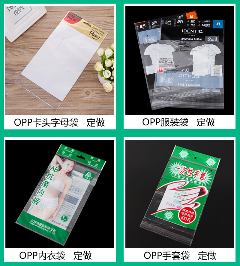 OPP袋子卡/定制印刷pe细节图