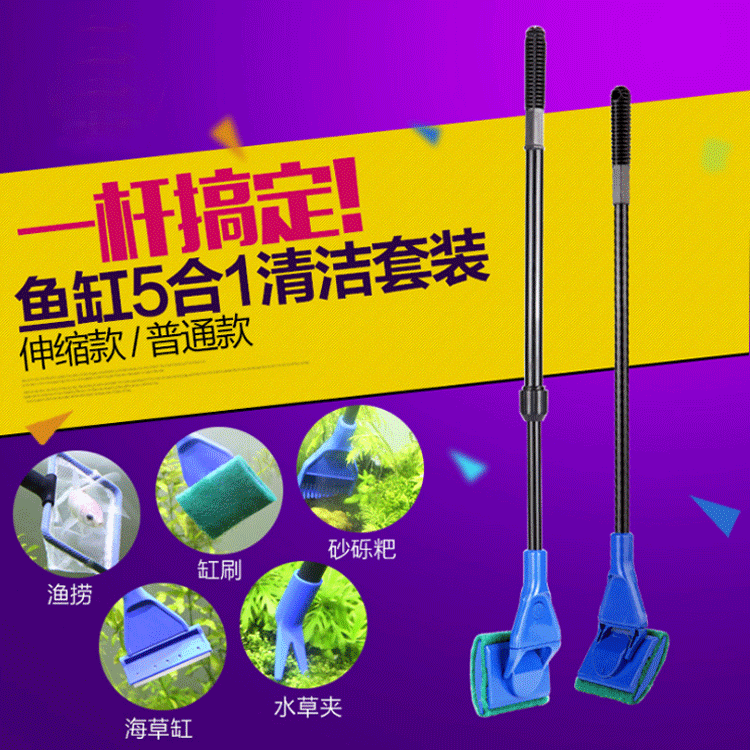 Baojie Aquarium Fish Tank Cleaning Products Five-in-One Cleaning Package: Fish Tank Brush, Fishing Water Plant Clamp, Seaweed Tank Specification image