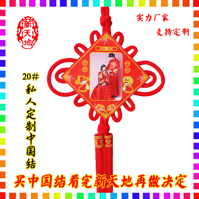 中国结广告红白底实物图