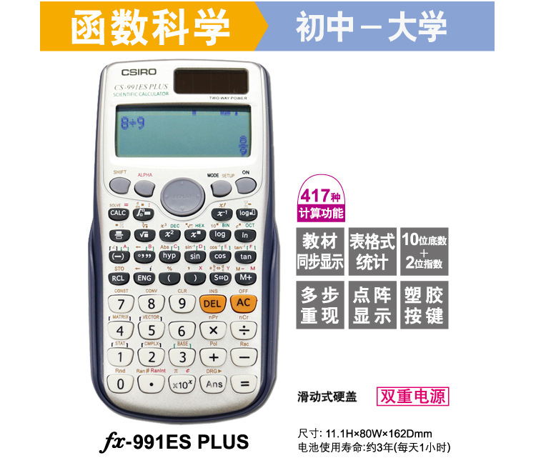 跨境991ES高中学生专用函数计算器 解方程计算器