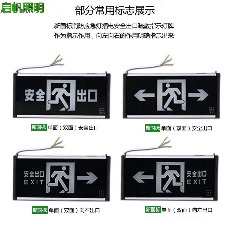 厂家直销疏散指示灯 安全出口标志灯新国标LED双头消防应急照明灯详情图5