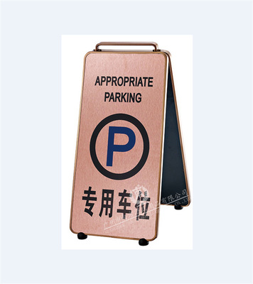 南方指示牌P-17K 玫瑰金新款可折合式停车牌  内容可订制