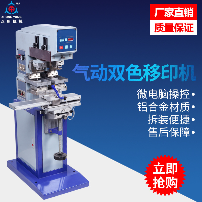 移印机众用SYC-125-100双色气动气动打码机油墨图案印刷机移印机