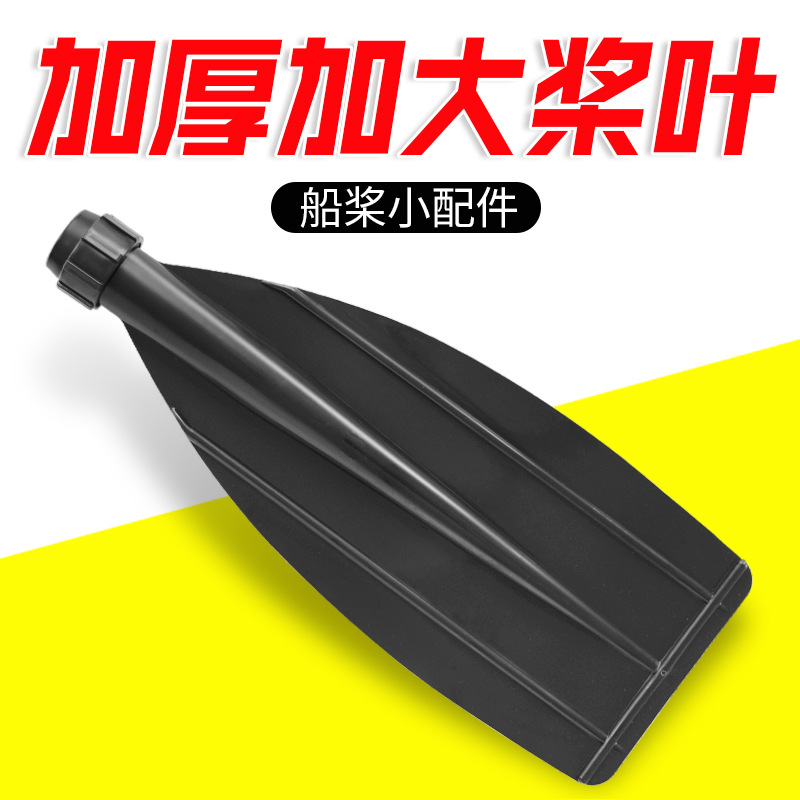 Speed Yi inflatable kayak Rubber boat assault boat can be split paddle accessories thickening increase reinforcement paddle paddle paddle