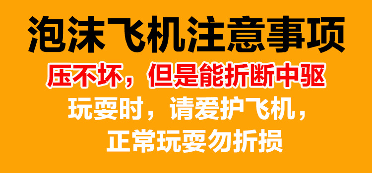手抛泡沫软飞机48cm耐摔滑翔机模型EPP超轻材质儿童户外玩具批发详情6