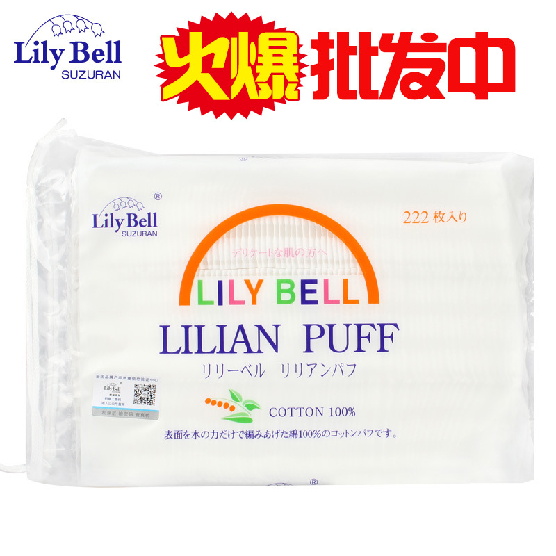 Anti-counterfeiting authentic lily bell Makeup cotton 222 pieces of makeup remover cotton wholesale full figure