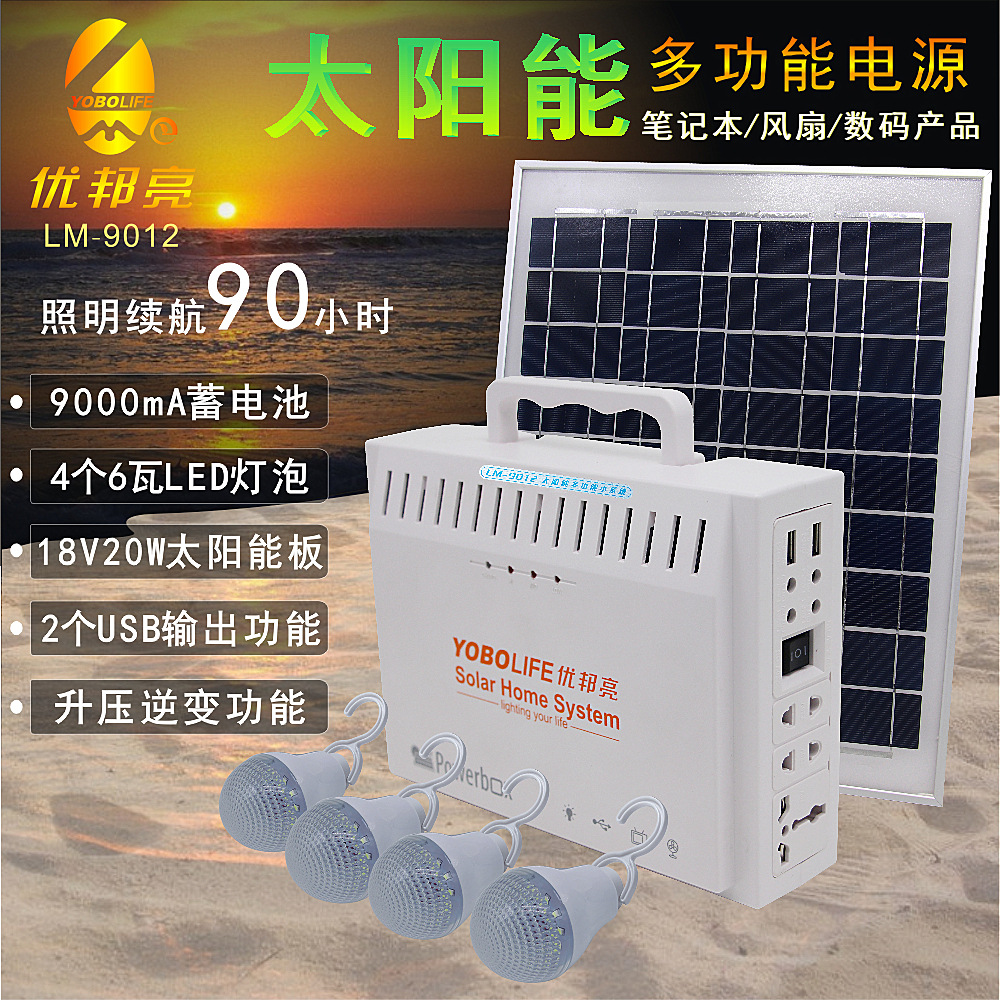 太阳能发电小系统家用220V离网小型发电太阳能电视笔记本供电系统