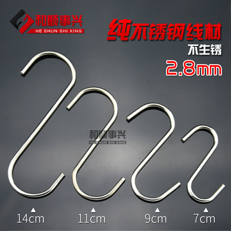 不锈钢s钩线径2.8MM 多功能厨房浴室挂钩 肉钩 质量保证