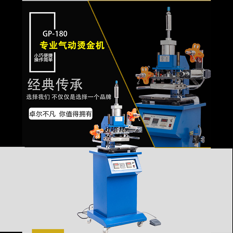 众用GP-180高台气动烫金机压痕机烫字机名片烫金机自动卷烫金机详情图4