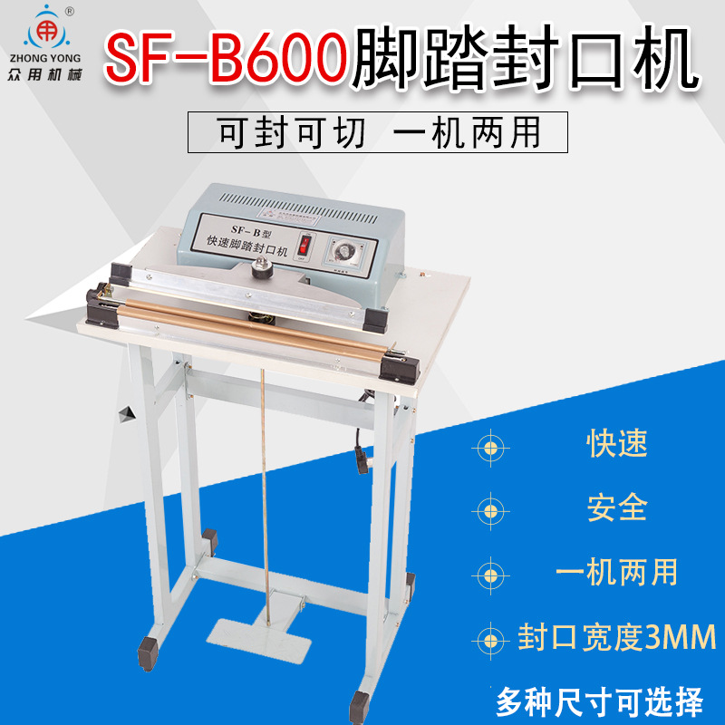 Zhongyong brand SF-B600 series foot-operated sealing machine, foot-operated shrink film packaging machine, film cutting machine, sealing and cutting machine details Picture