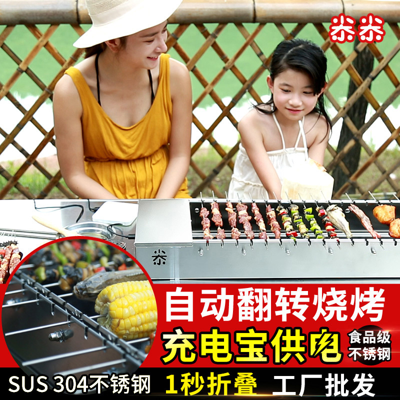 Fully automatic flipping barbecue grill, outdoor stainless steel barbecue rack, household rotating barbecue machine