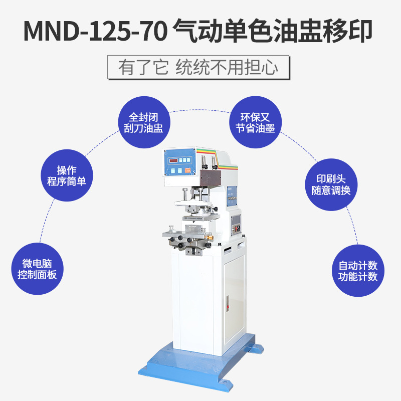 Zhongyong MND-125-70 oil cup pneumatic pad printing machine, production date coding machine, inkjet printer, mask coding machine Specification image