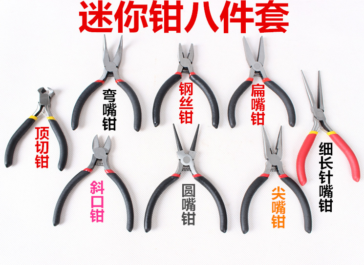 迷你钳子手工钳厂家批发 弹簧尖嘴钳 家用多功能DIY斜口钳子