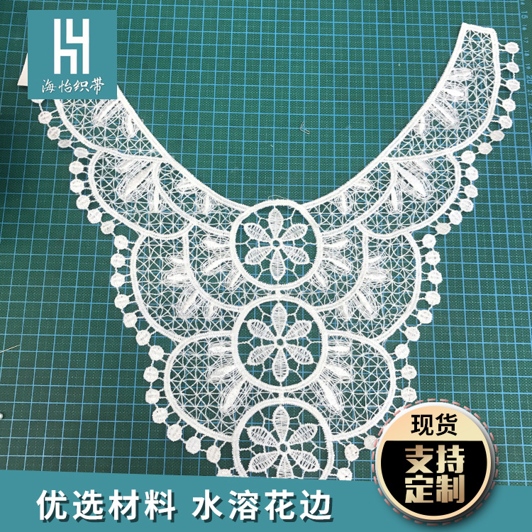 厂家直销 水溶花边 DIY手工装饰 服装花边 水溶花边 质量保证