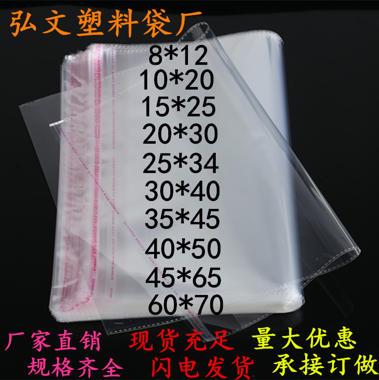 现货批发opp袋子服装包装袋透明塑料袋饰品袋不干胶自粘胶袋logo