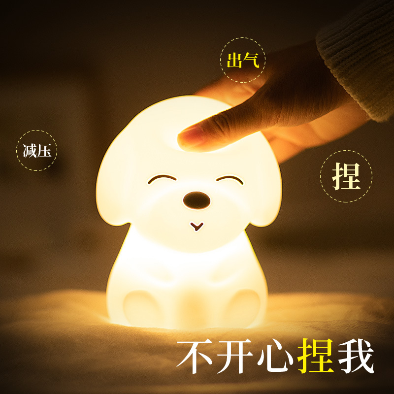 小奶狗硅胶拍拍灯生日礼物新奇硅胶小夜灯男生女朋友礼品