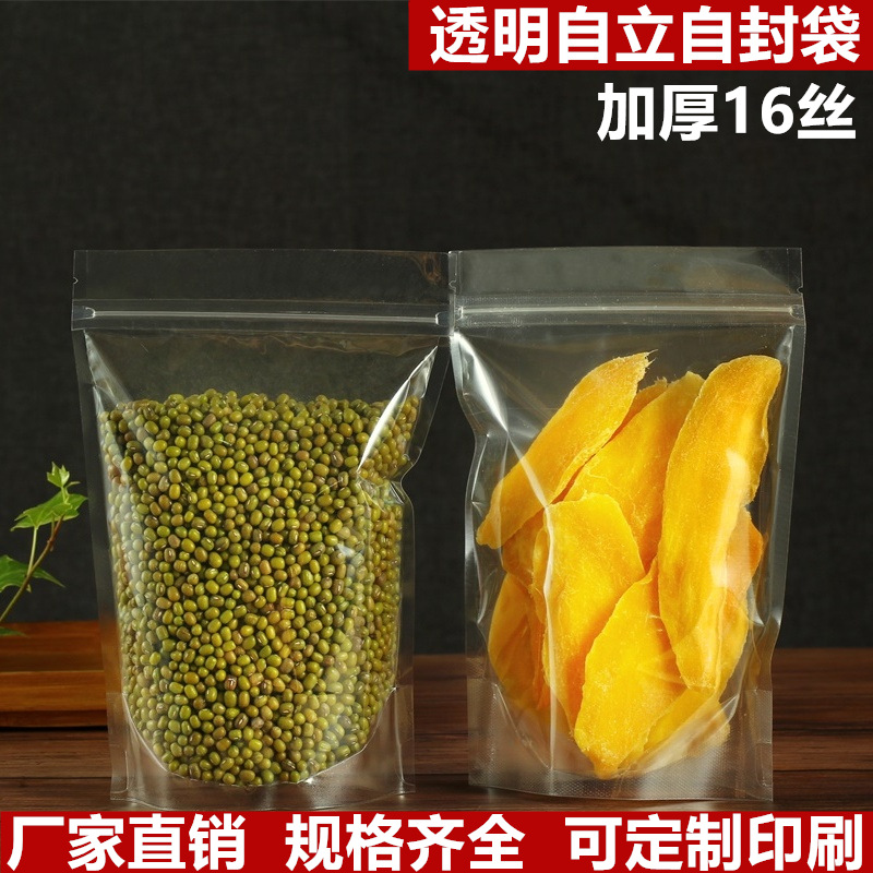 现货批发透明包装袋自立自封袋塑料包装袋透明食品密封袋子
