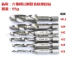 High-speed steel hexagonal handle drill, chamfering integrated composite tap drill bit, three-in-one screw machine tap M3-M10 Application Scenario
