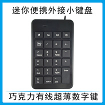 Spot wholesale chocolate key mini wired keypad Finance bank teller computer external numeric keypad