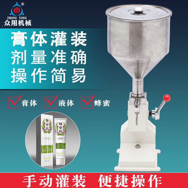 A03膏体灌装机 化妆品蜂蜜牙膏手动定量液体酱料食用油小型分装机