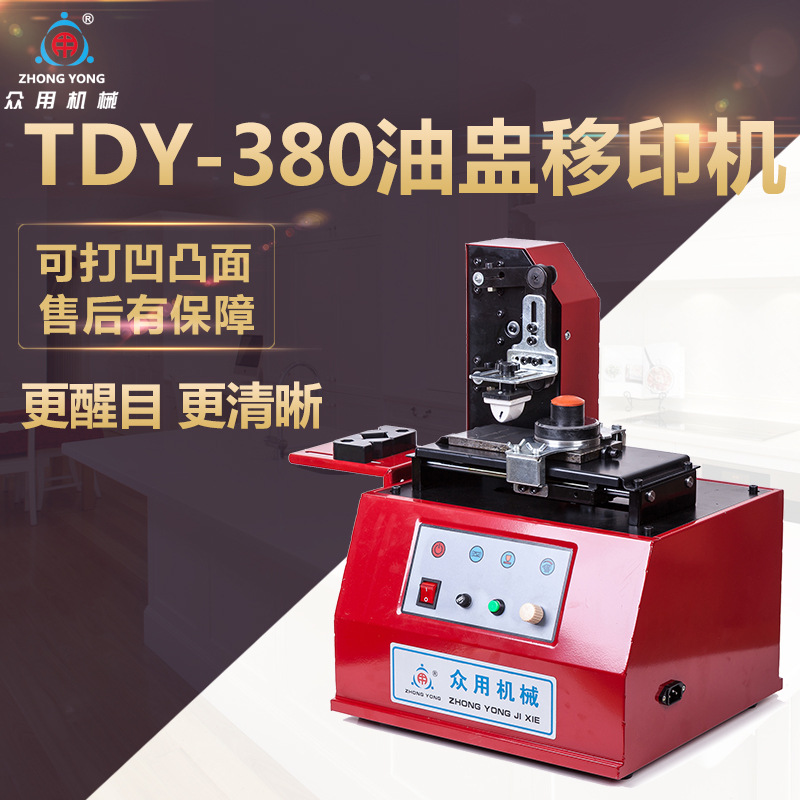 众用TDY-380油墨油盅移印机自动打码机印码机生产日期电动喷码机详情图3