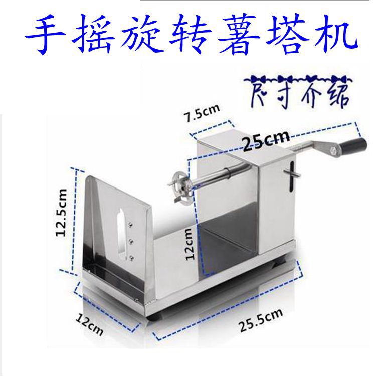 Manual cyclone potato tower machine, hand-cranked rotating potato chip machine, fruit and vegetable processing equipment, tornado potato chip machine details Picture