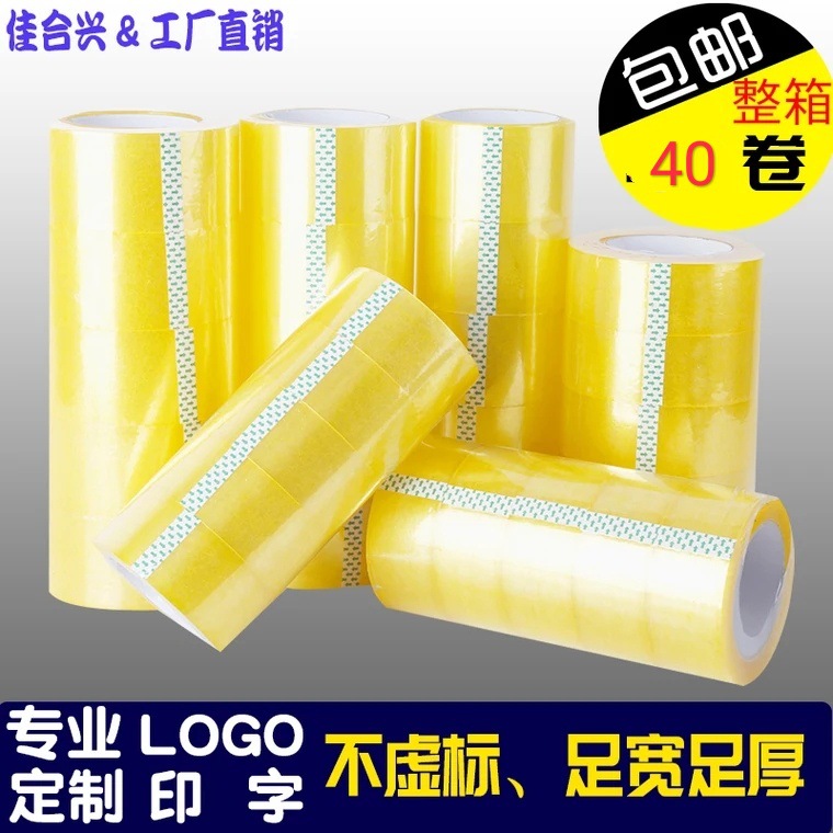广东透明封箱胶带2.5cm高粘性OPP黄色宽55mm物流快递打包胶带整箱