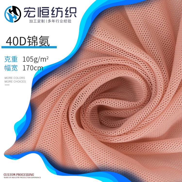 40D nylon mesh fabric, warp knitted mesh fabric, high-elasticity wedding dress and evening dress mesh fabric, summer slightly translucent base layer fabric