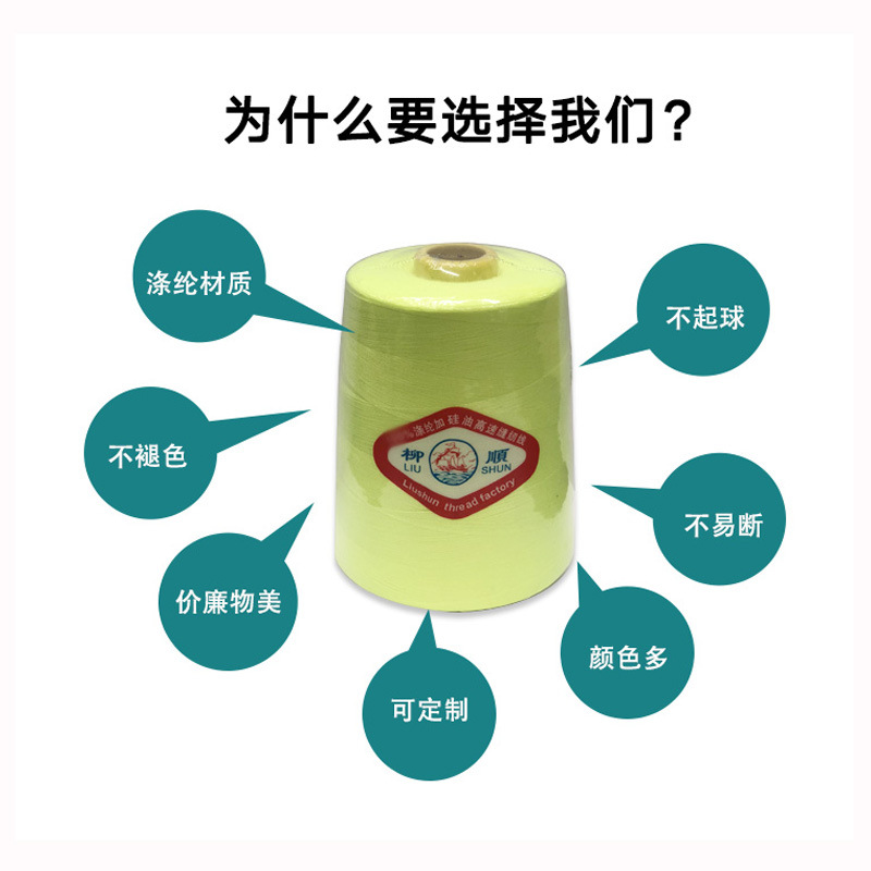 柳顺厂家直销/缝纫机线细节图