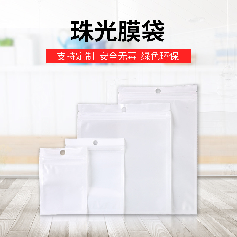 现货珠光膜阴阳骨袋 阴阳自封袋 数据线包装袋子手机壳包装袋批发