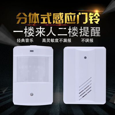 分体式家用无线感应门铃一拖二商铺门铃迎宾器商用智能门铃感应器