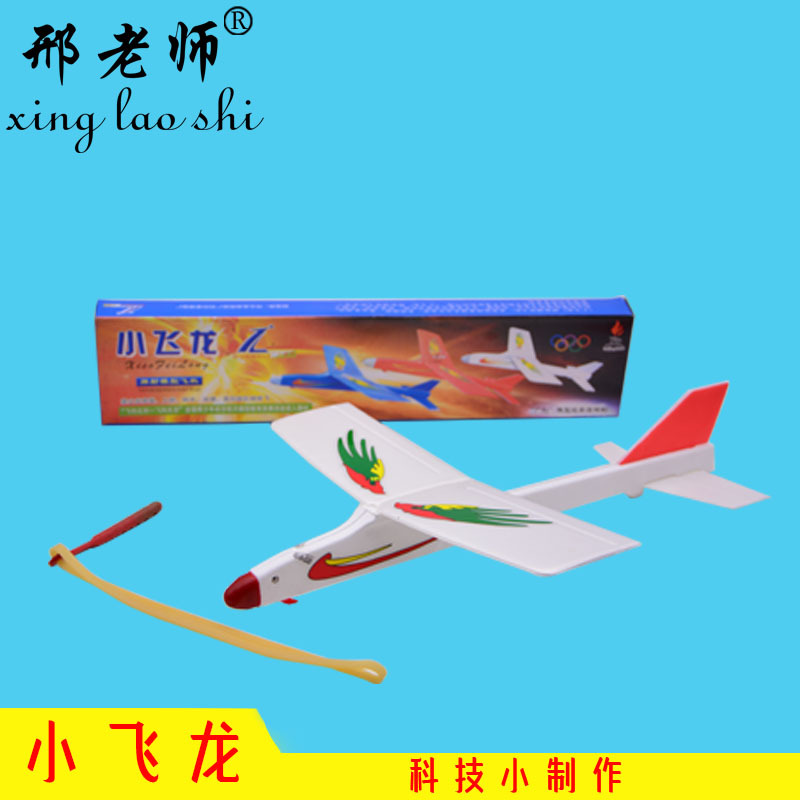 小飞龙弹射飞机模型航模科普DIY飞北赛器套材科技小制作