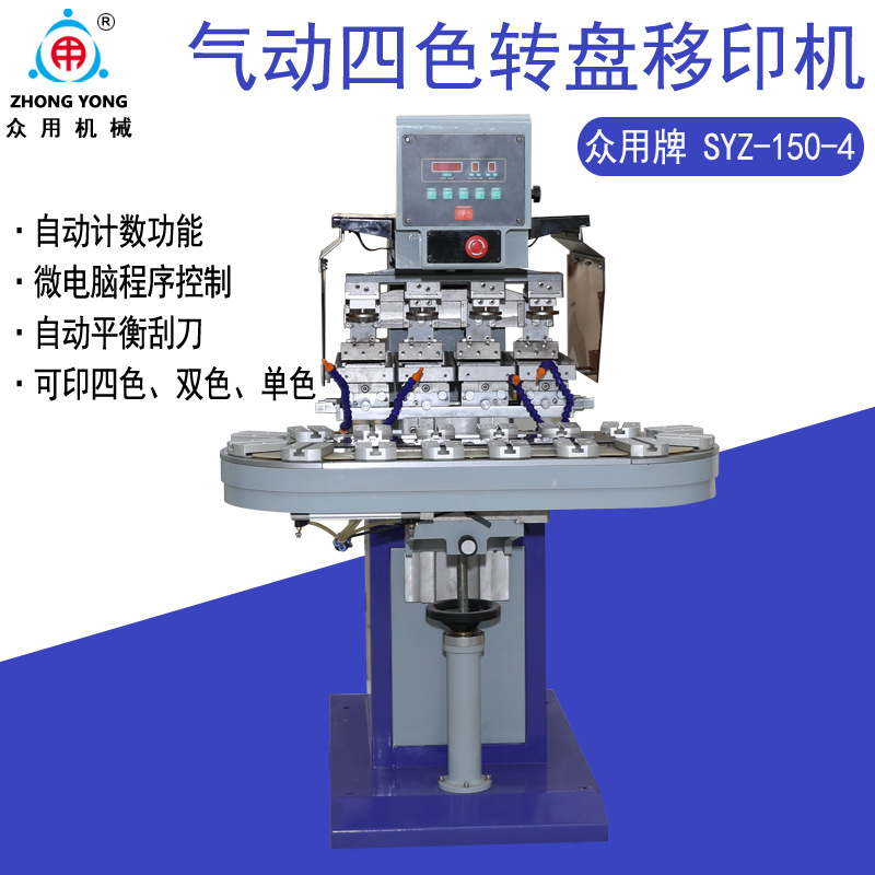 Universal Syz-150-4 Four-Color Pneumatic Pad Printing Machine Printer Ink Pattern Printing Machine Rotary Pad Printing Machine details Picture