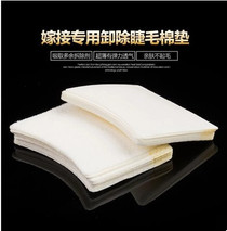 Grafting special eyelash removal cotton pad planting grafting false eyelash tool eyelash isolation cotton pad for eyes