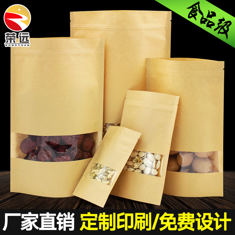 透明开窗牛皮纸袋红枣食品包装袋 茶叶自封袋多尺寸密封牛皮纸袋