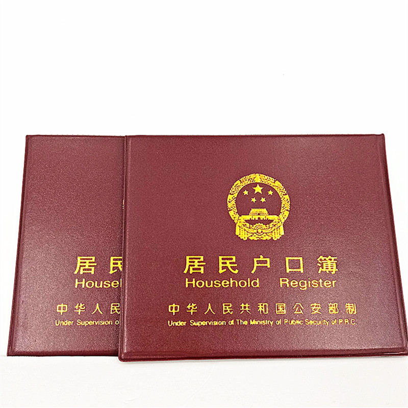 厂家供应户口/8插页户口本白底实物图