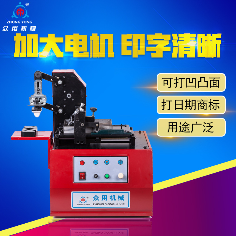 众用TDY-380刮刀式油墨移印机电动生产日期打码机仿喷码机印码机