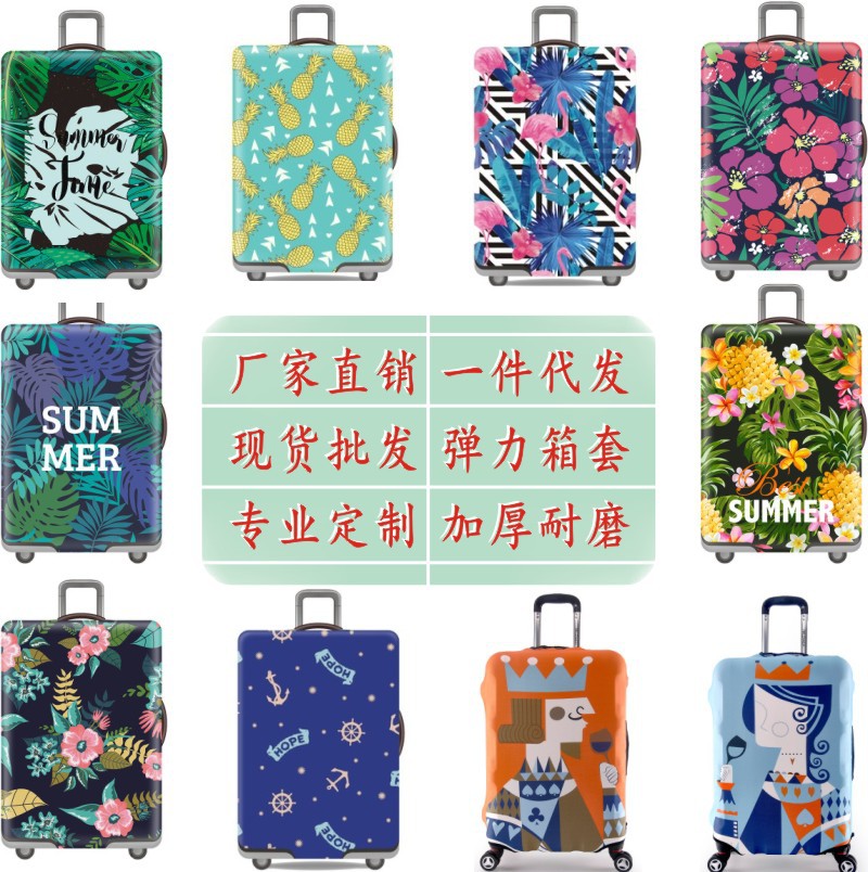 现货行李箱箱套保护套旅行箱防尘套拉杆皮箱弹力套加厚耐磨