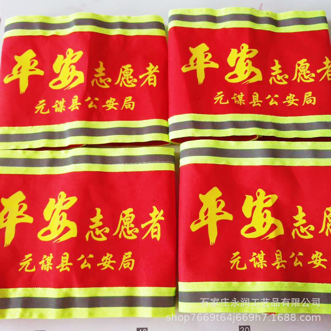 Spot Armband Referee Volunteer On Duty Security Staff Training Armband On Duty Fire Prevention Staff Wearing Armband Specification drawing