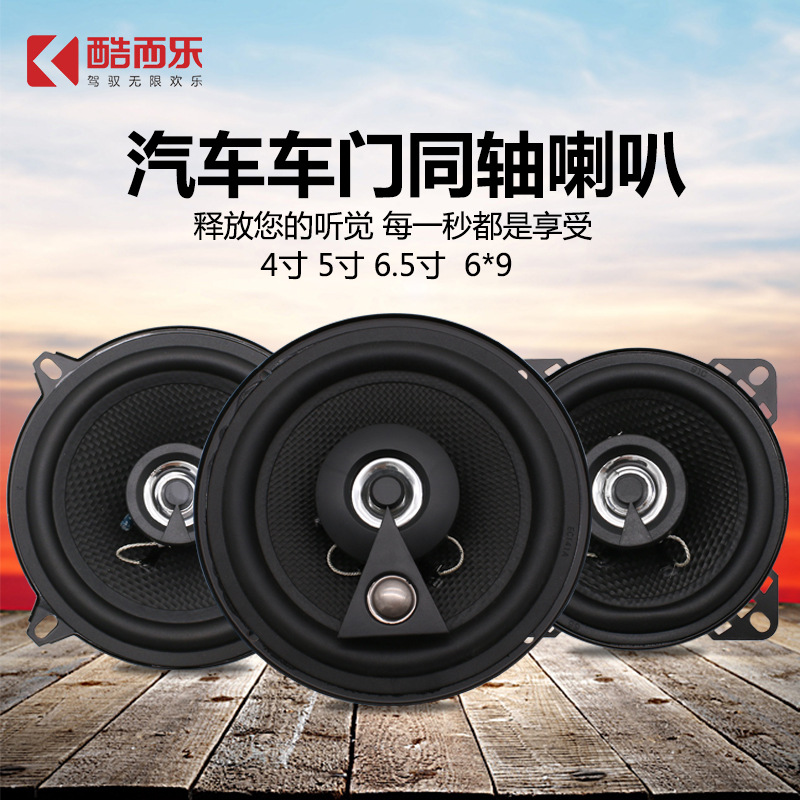 Wholesale car speaker 4 "5" 6.5 "6*9" coaxial speaker car speaker full figure