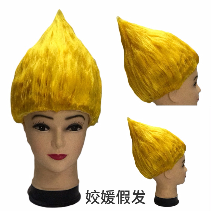 Cosplay假发欧美动漫七龙珠赛亚人悟空魔发精灵儿童trolls丑娃