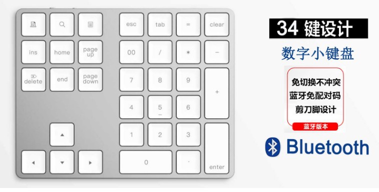 34键蓝牙数字小键盘铝合金适用于苹果电脑笔记本平板电脑通用键盘详情图4