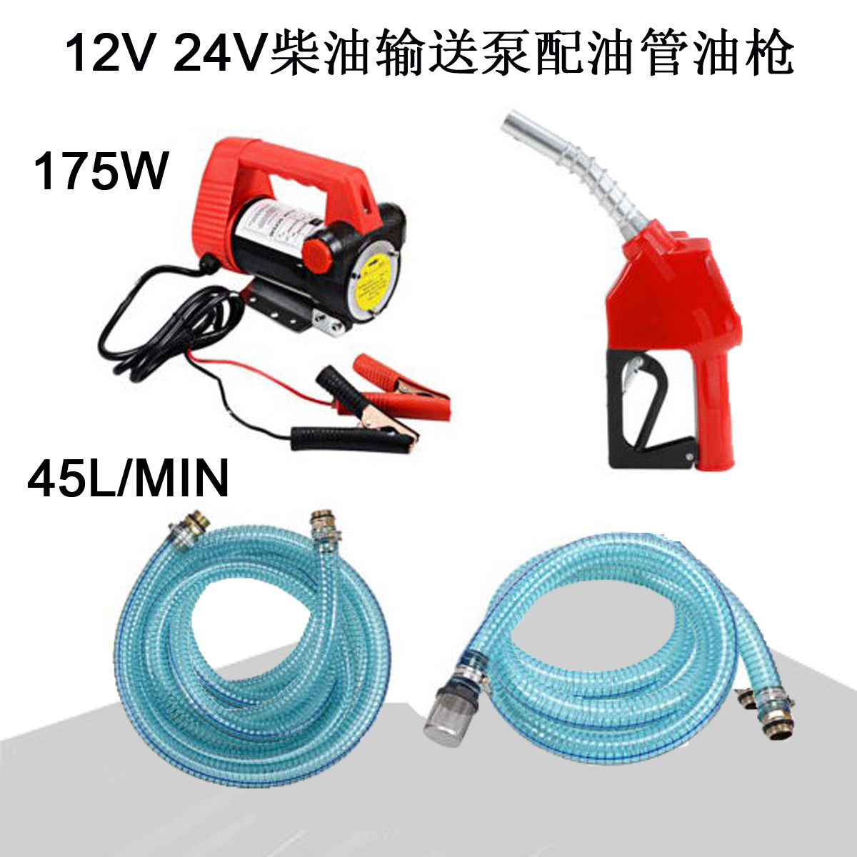 Cross-border e-commerce best-selling Australian 12V diesel pump with oil pipe, self-sealing oil gun, diesel pump kit, 12V oil pump