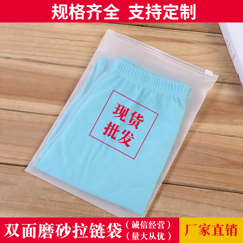 义乌厂家直销透明磨砂拉链袋子EVA防水收纳服装塑料自封袋包装袋