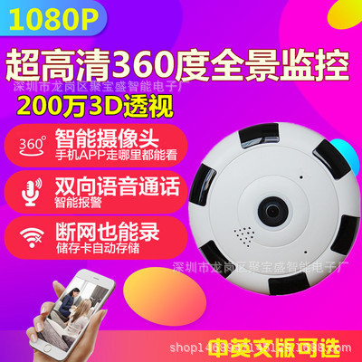 V380 Panoramic camera wireless wifi surveillance camera VR fisheye 360-degree HD camera